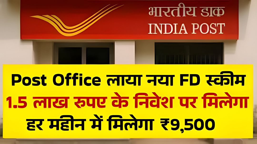 LIC FD Schemes : ₹100000 के निवेश पर मिलेगा हर महीने 6500, LIC Popular Savings Scheme